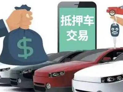 锡林浩特汽车抵押贷款通过率高